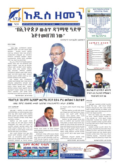 The paper was launched as a four-page weekly on 7 June He also played as a member of the former Ethiopian National Team when Ethiopia won its historical success by winning the Third African Cup of Nations, beating. . Addis zemen newspaper online